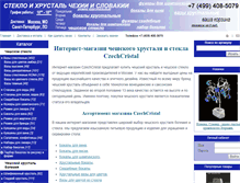 Tablet Screenshot of czechcristal.ru
